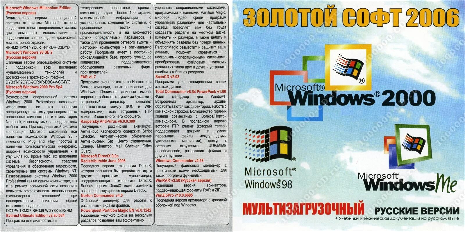 Миллениум 2000 год. Золотой софт 2006. Золотой софт 2000. Windows 98 золотой софт. Золотой софт 2005.