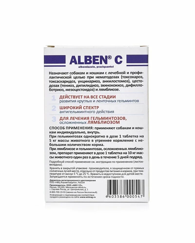 Альбен дозировка. Сульф 480 для собак. сульф 480 для собак, 6 таб (10 уп/бокс). антигельминтик альбен с 6т. альбен агроветзащита.