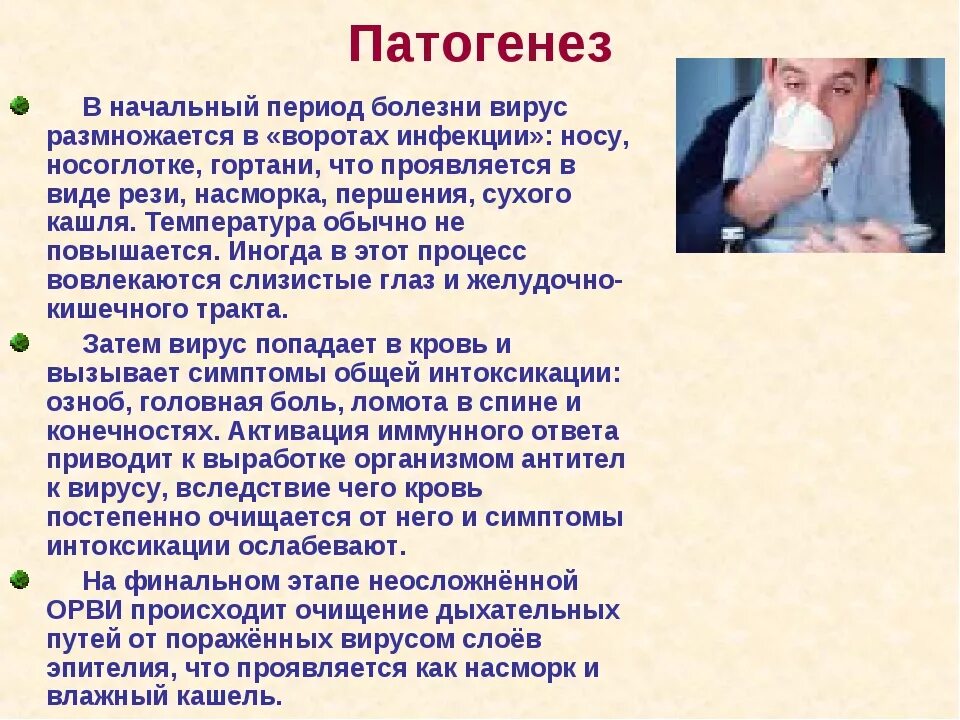 Мокрота после орви. Кашель при ОРВИ У детей. Механизм заболевания ОРВИ. Сухой кашель при ОРВИ У взрослого. Кашель при вирусной инфекции.