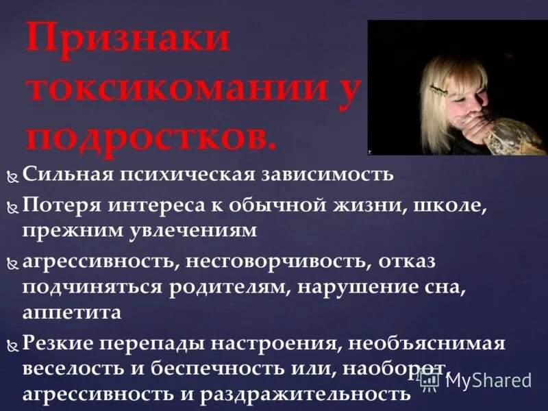 Сильная психика тест. Психическая зависимость. Признаки токсикомана. Резкие перепады настроения у подростков. Негативные зависимости подростков.