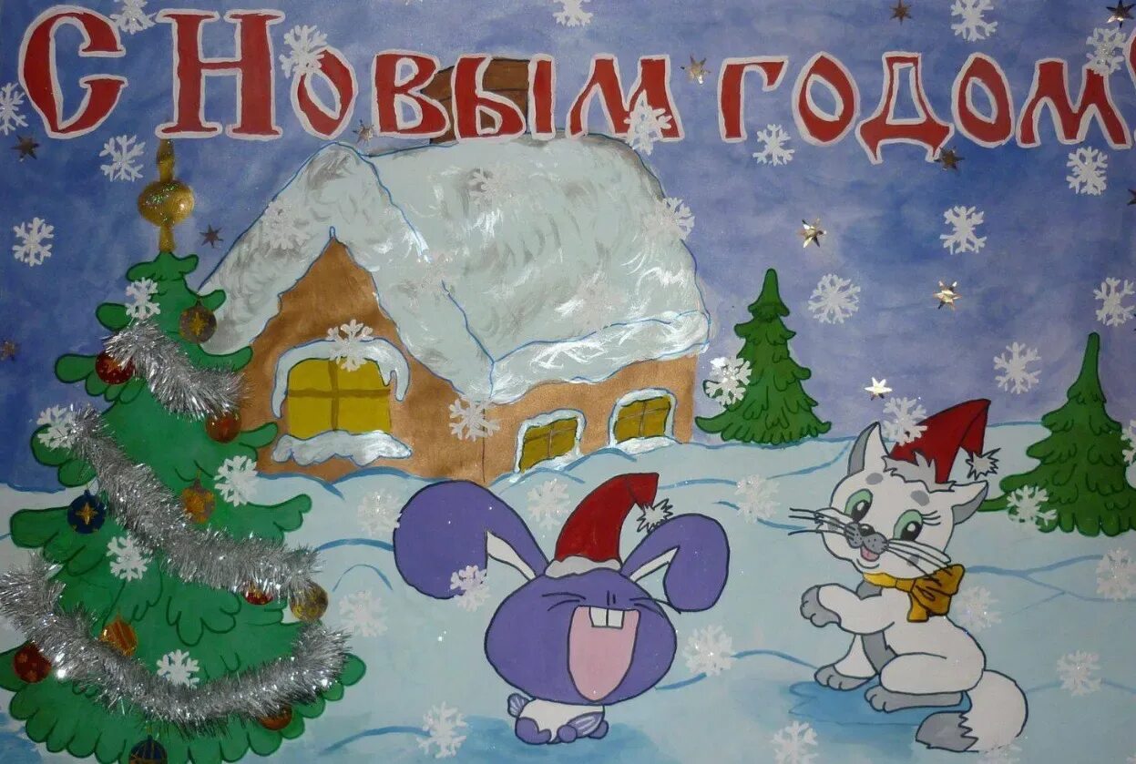 Нарисовать красивый плакат на новый год