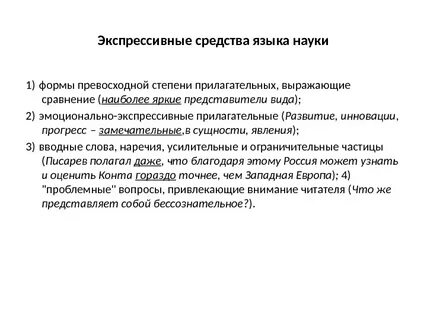 Экспрессивный язык