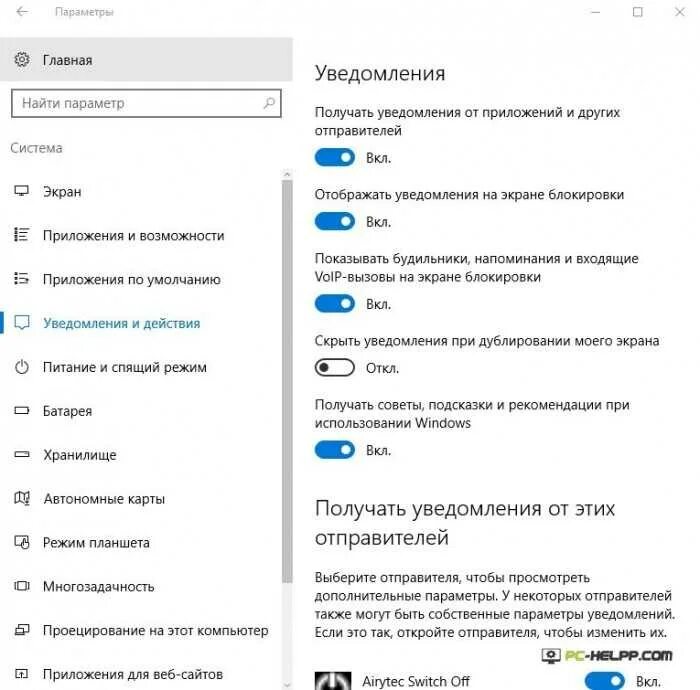 Где находится центр уведомлений windows 10. Как отключить уведомления в виндовс 10. как удалить уведомления. центр уведомлений виндовс 10. удалённое уведомление в windows 10.