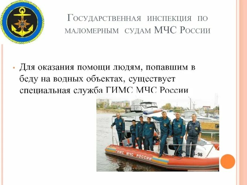 Лодка гимс. Судоводитель маломерного судна. Экзамен гимс для маломерных судов 2020. Карта гимс. Памятка по воде.
