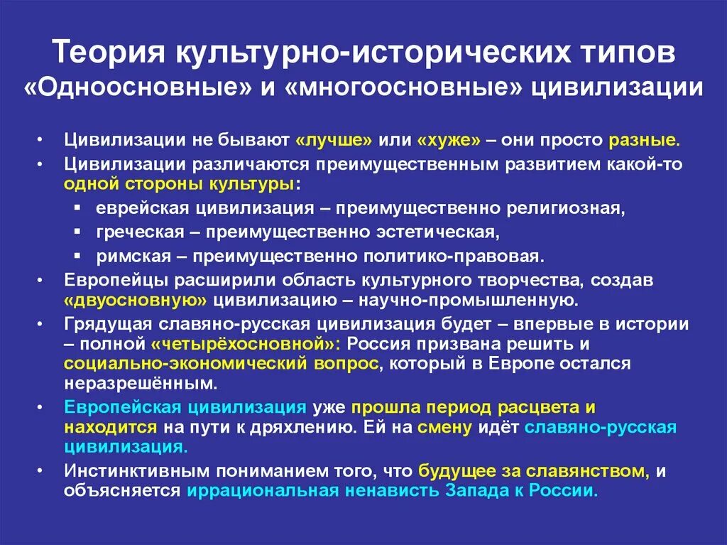 Существующий исторический тип цивилизации. Теория культурно-исторических типов. культурно-исторический тип это. культурно-исторические типы цивилизаций. теория культурно-исторических типов н.я данилевского.