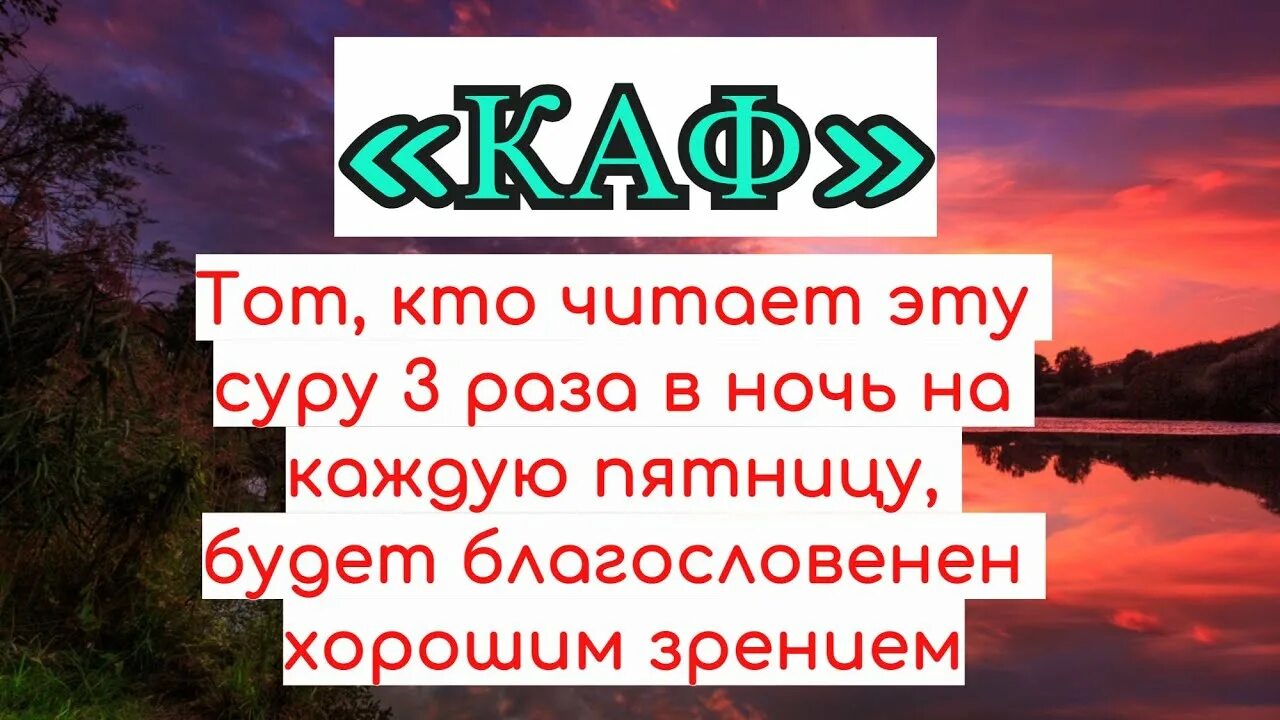 Сура каф. Сура каф, каждую пятницу?,. Эту суру. Кто пятнице читает Сура каф.