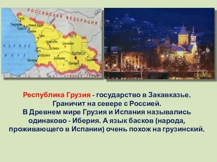 Планы грузии