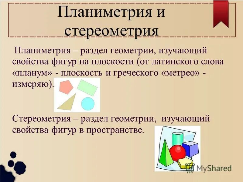 В каком классе изучают геометрию. В каком классе изучают геометрию