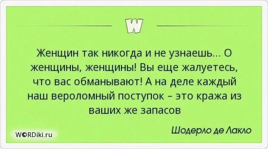 Вероломный это