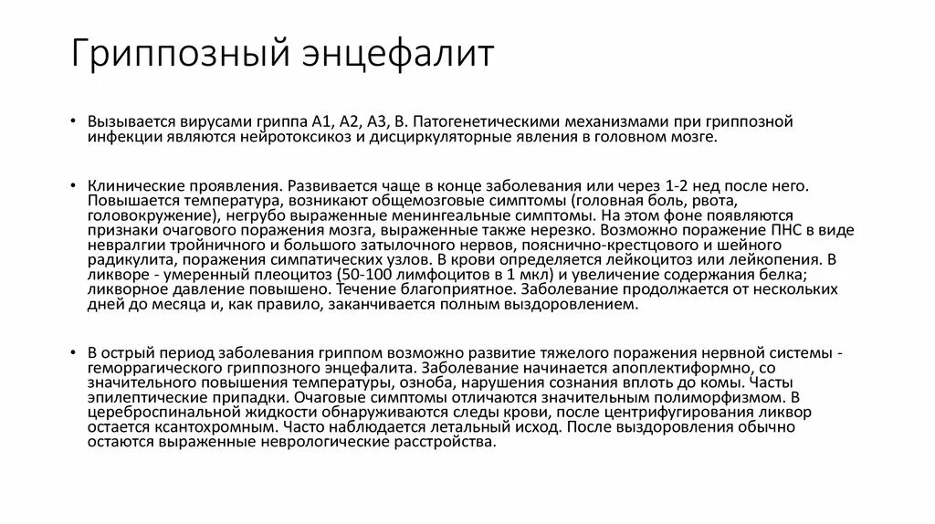 Энцефалит как заболевают. Токсико геморрагический гриппозный энцефалит. Гриппозный геморрагический энцефалит микропрепарат. Гриппозный энцефалит неврология патогенез. Гриппозный энцефалит клиника.