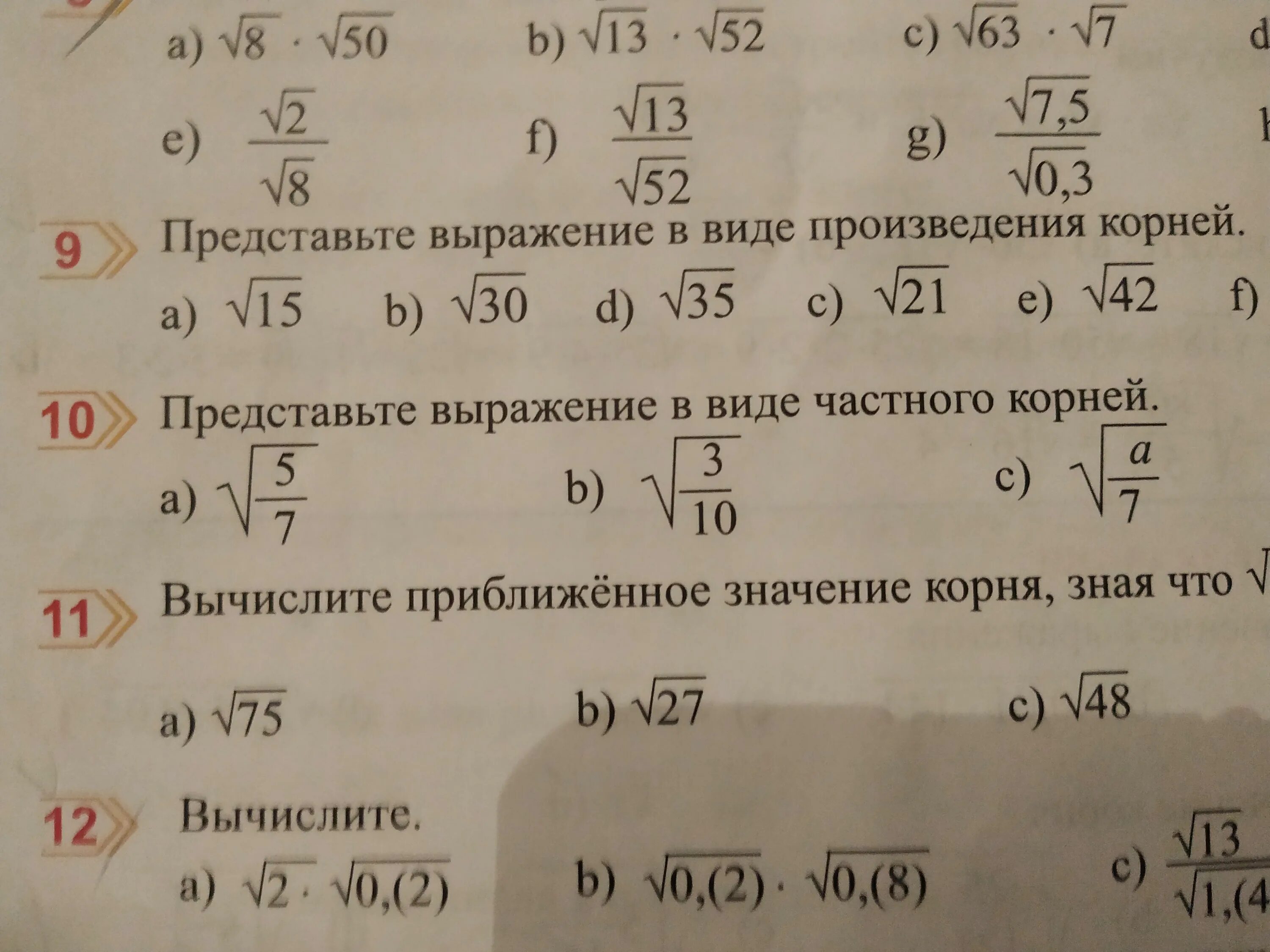 Представь выражение 44. Представьте в виде частного.