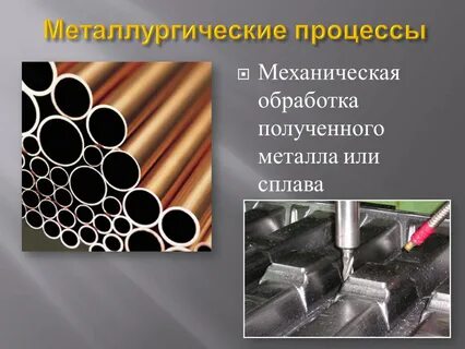 Для получения металла с заранее заданными свойствами