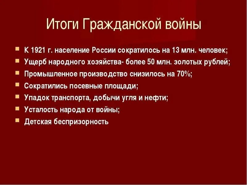 Последствия мировой войны революции гражданской войны. Основные итоги гражданской войны 1917-1922. Итоги этапов гражданской войны 1917-1922. Итоги гражданской войны 1917 года.