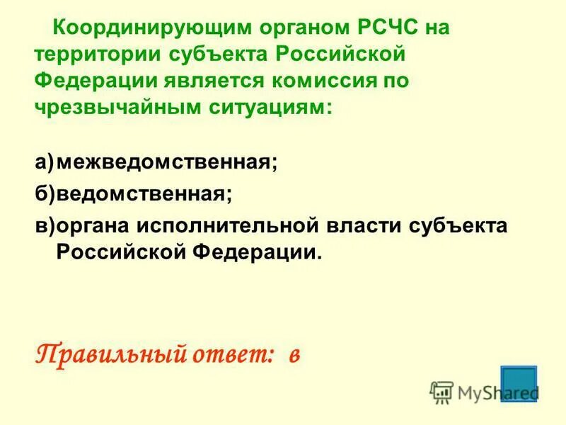 координирующим органом рсчс на территории. координационные органы рсчс. координирующие органы рсчс на федеральном уровне. координирующим органом рсчс на территории. японский опыт управления качеством.