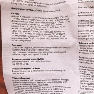 Флюанксол инструкция