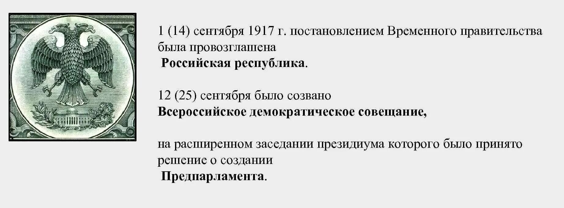 Указы временного правительства 1917. Провозглашение Республики 1917. Провозглашение России Республикой. Провозглашение России Республикой 1917. 3 провозглашение россии республикой