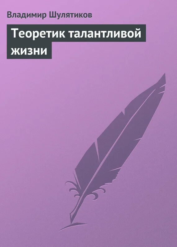 Теоретик читать полностью. Теоретик читать полностью