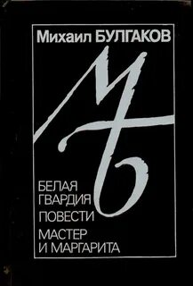 Сочинение белая гвардия
