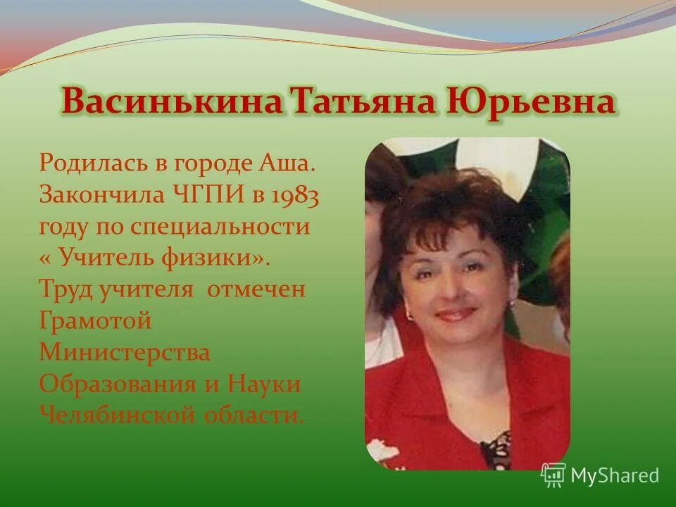 специальность учитель химии