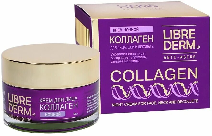 Либридерм коллаген омолаживающий. Коллаген либридерм для лица шеи области декольте 50 мл. Либридерм коллаген крем для лица, шеи и декольте 50мл. Крем коллаген для глаз либридерм. Либридерм коллаген омолаживающий.