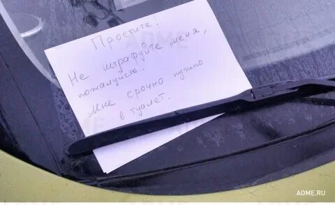 Оставили записку на машине