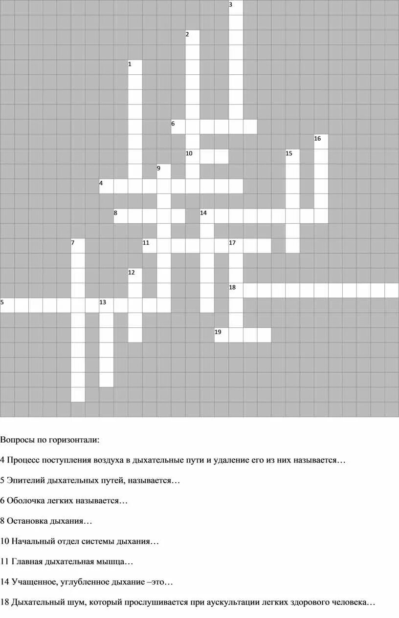 Дыхательная система кроссворд с ответами. Кроссворд по биологии 8 класс органы дыхания. Кроссворд на тему дыхательная система 8 класс. Кроссворд по теме дыхательная система 8 класс. Кроссворд по биологии 8 класс.