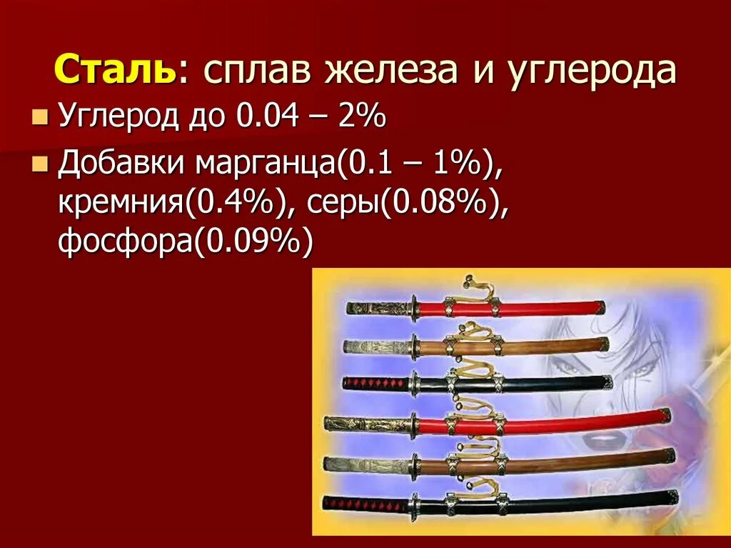 Соединение железа с углеродом. Сталь (сплав железа с углеродом) состав. Сталь (сплав железа с углеродом) график. Сплавы с углеродом. Сталь (сплав железа с углеродом) сплавы железа.