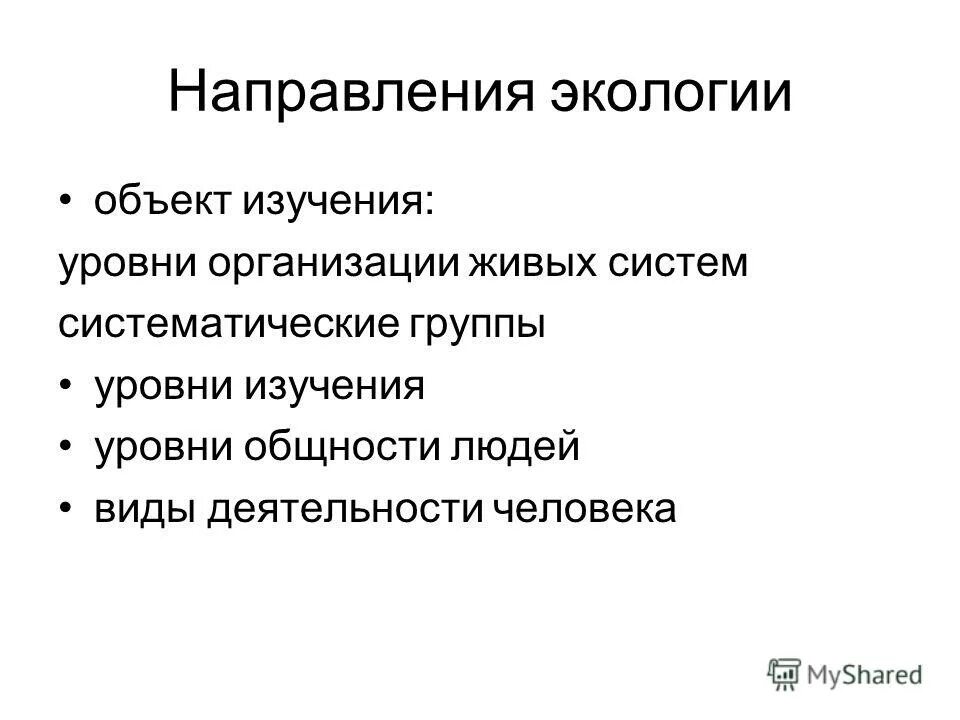 инновационные технологии в экологии. направления экологических исследований. основные направления в современной экологии. основные разделы экологии таблица. научные направления в экологии.