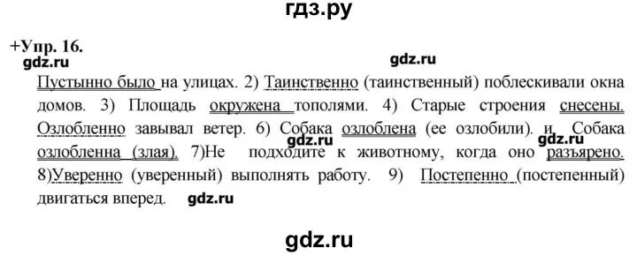 Русский язык 8 класс упр 417. Пустынно было на улицах таинственно поблескивали. Русский язык 8 класс Разумовская упражнение 16. Пустынно было на улицах таинственно поблескивали окна домов. Русский язык 8 класс упражнение 16.