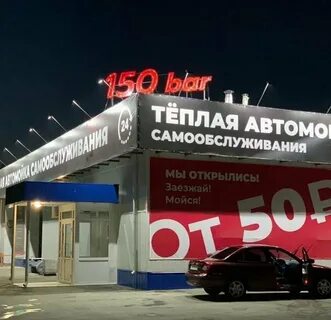 Автомойка бар китай город