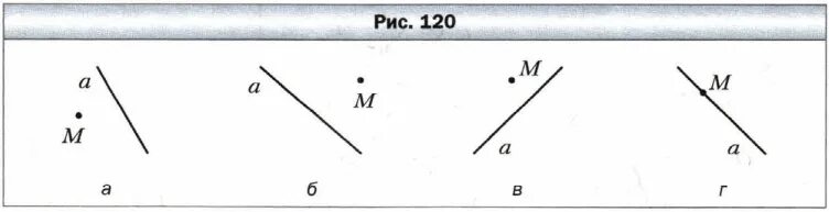 Контрольные по математике перпендикулярные прямые. Перерисуйте в тетрадь рисунок 120. Перпендикулярные прямые 6 класс задания. Перпендикулярные прямые 6 класс Мерзляк. Математика 6 класс Мерзляк перпендикулярные прямые.