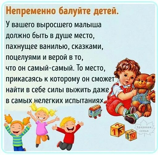 Что значит избаловала. Что значит избаловала
