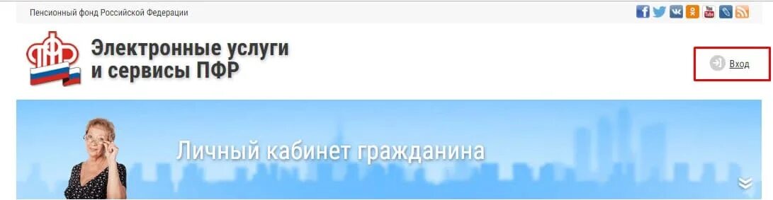 Авторизация пфр. Электронные услуги и сервисы ПФР. Пенсионный фонд Ухта.