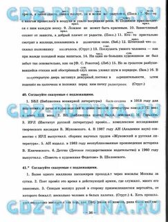 Русский язык тетрадь богдановой 8 класс