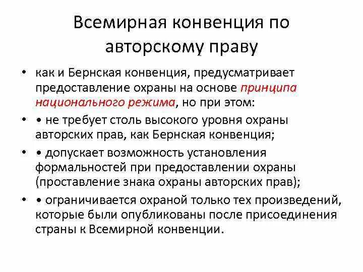 Бернская конвенция об охране литературных произведений. Принципы бернской конвенции. Бернская конвенция 1886. Бернская конвенция участники. Конвенция о защите авторских прав.