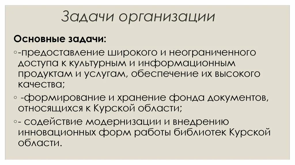 Задачи организации. Основные задачи организации. Основные задачи коренизации. Задачи юридического лица. Основными задачами учреждения являются