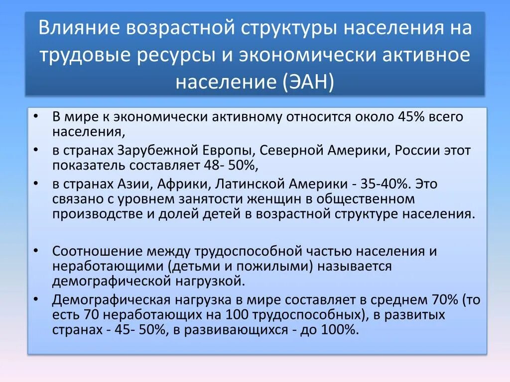 Понятие трудовых ресурсов. Население главный ресурс. Экономическиактиное население. Структура трудовых ресурсов. Экономически активное население это.
