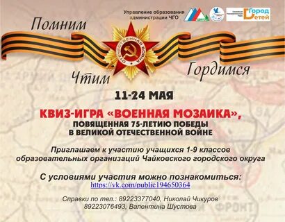 Квиз к 9 мая