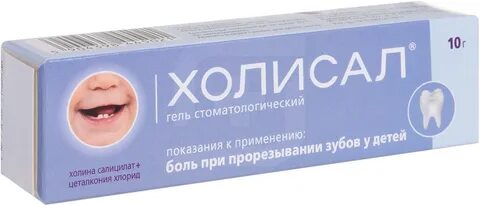 Аптека холисал гель