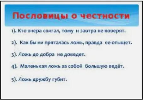 Поговорки про честность