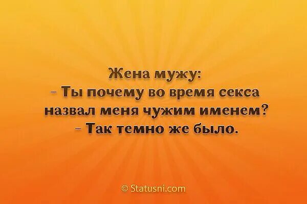 назвали ужихой почему. муж и жена мем. анекдоты про васю. если муж вас назвал чужим именем. почему называют чужим именем.