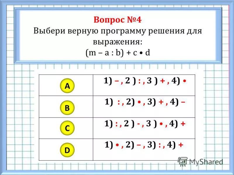 Точный порядок действий 8 букв. Задания на порядок действий 2 класс. Расставление действий в примерах. Примеры примеров со скобками. Примеры.