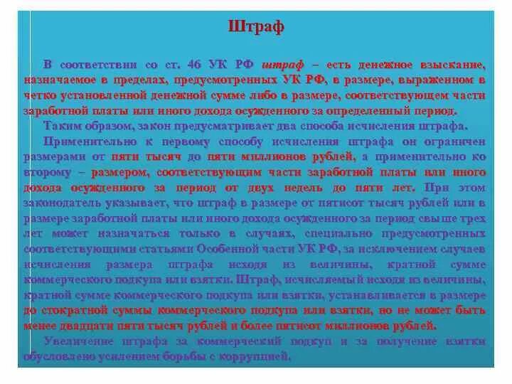 Также могут быть назначены. Ст 46 УК РФ. Штраф (ст. 46 УК РФ). Статья 46 уголовного кодекса. Штраф в пределе.