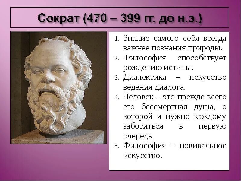 Сократ бог чего. В) сократ (470 – 399 г.г. до н.э.).. сократ (470 - 399 до н.э.). сократ древнегреческий бюст. сократ (470/469 – 399 гг. до н.э.).