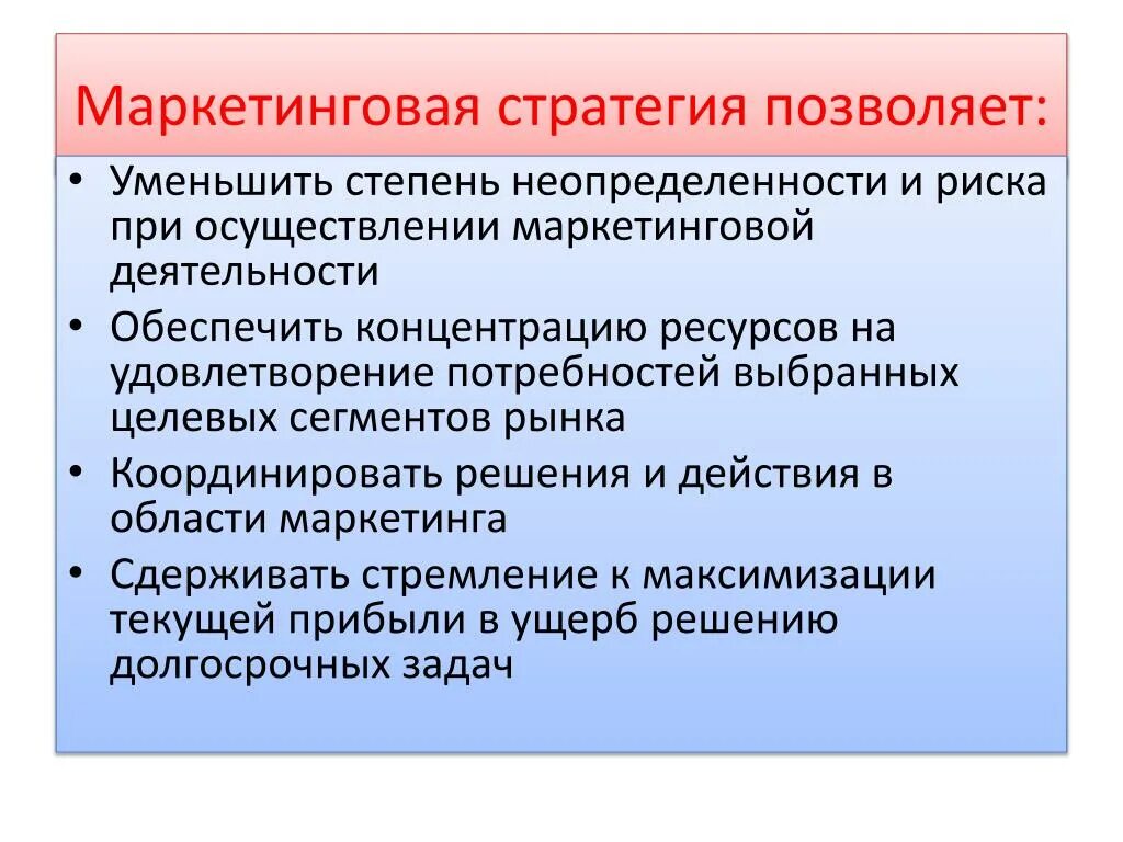 Маркетинговая стратегия. Формирование маркетинговой стратегии. Стратегия маркетинга стратегия маркетинга. Маркетинговая стратегия – это стратегия. Реализация маркетинговой деятельности