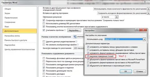 Текст по умолчанию в ворде
