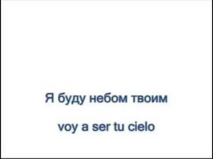 Он твое небо слова