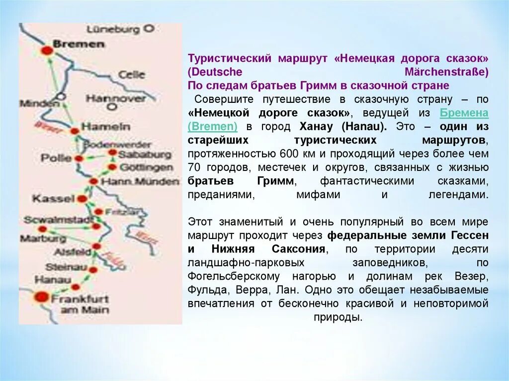 Дорога немецкий язык