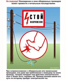 Нельзя ток