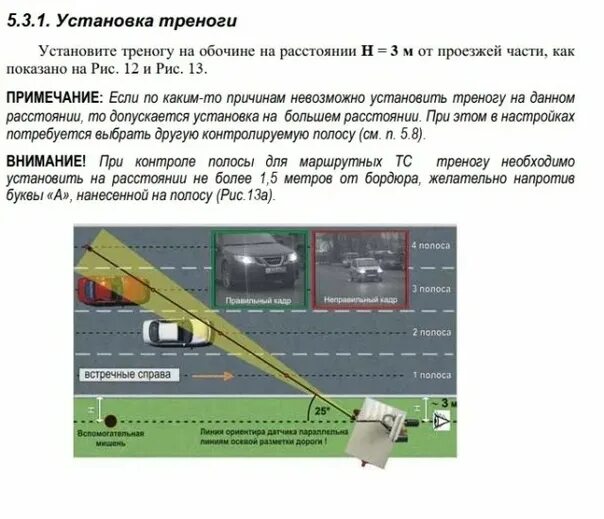 Установить камеру фиксации. Схема установки камеры видеофиксации. на каком расстоянии фиксирует камера скорости. нормы установки камер видеофиксации на дорогах. правила установки радара треноги.